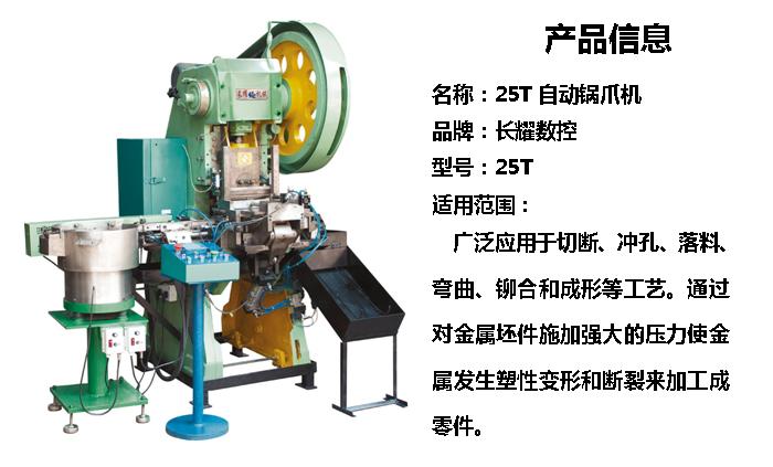 厂家供应文具专用机25t自动锅爪机锅爪机价格厂家直销自动压力机