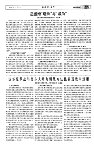 比较及教学运用 记下音型,写下听到的旋律, 不管是达尔克罗兹教学法