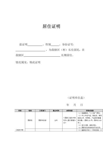 居住证明模板资料.doc 2页