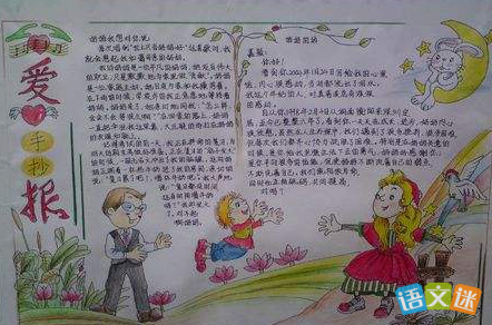 友谊励志的手抄报