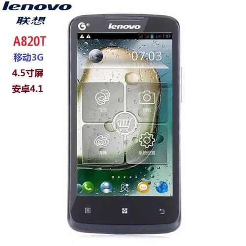联想a820t移动3g老人智能手机4.5寸屏轻薄安卓4.1备用新机