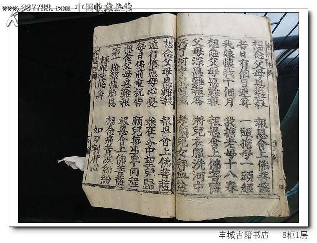 宗教古籍《报恩血河宝忏》zxy
