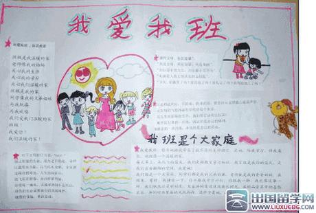 我的班级黑白手抄报我的班级手抄报