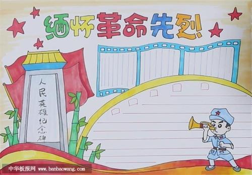 超级简单小英雄革命战士手抄报 超级简单手抄报