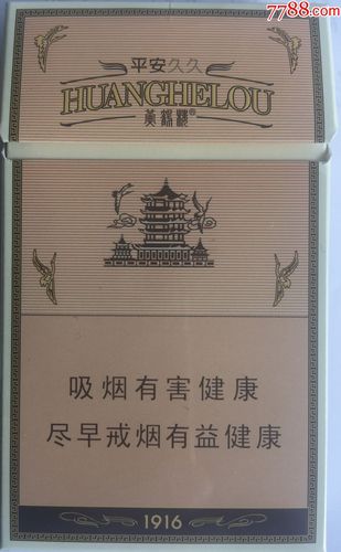 黄鹤楼(平安久久)非卖品
