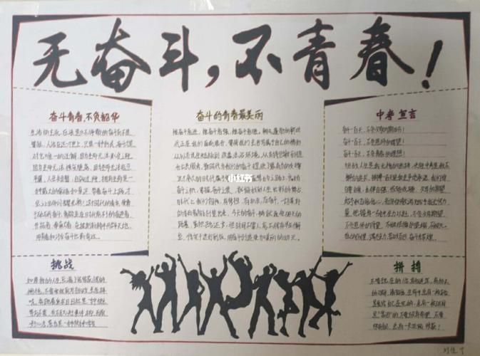 无奋斗不青春_手抄报_人文_阅读