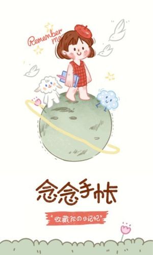 念念手帐安卓最新版v131下载