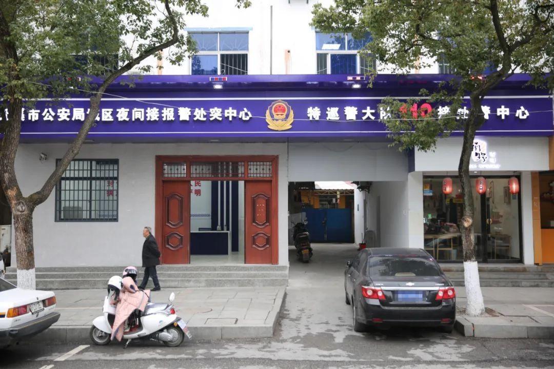 重磅!贵溪市公安局关于启用城区夜间接报警处突中心的通告