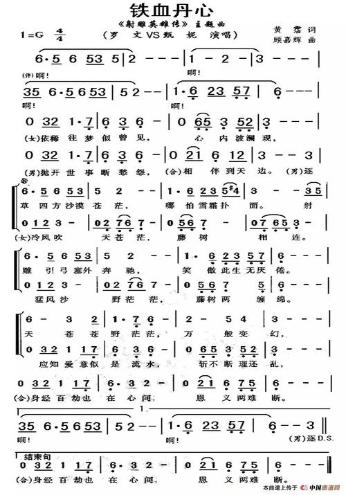 萨克斯 铁血丹心 简谱 伴奏