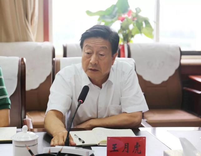 王月虎
