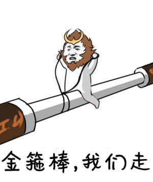 【孙悟空表情包】突然暴击!