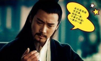诸葛亮是不是会算命