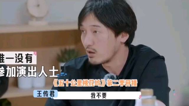 王传君拒绝宋丹丹提议#王传君拒绝宋丹丹提议,不得