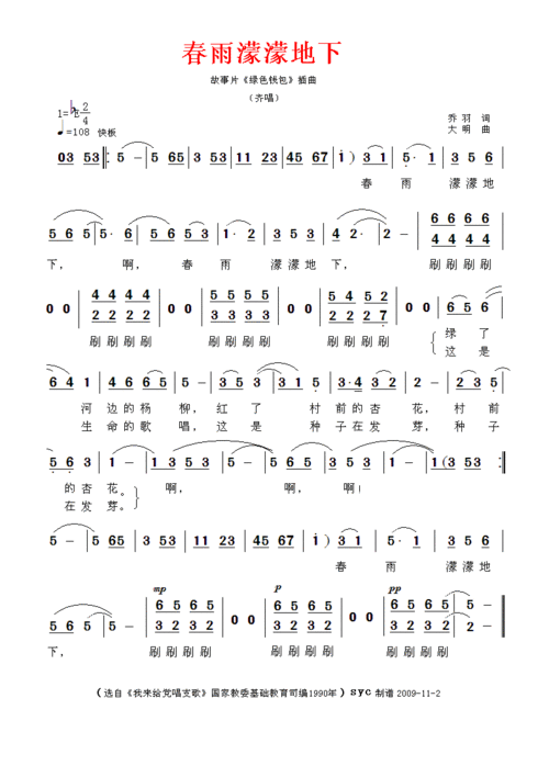 《春雨蒙蒙地下》原创歌曲简谱,通俗歌曲,国语歌曲谱