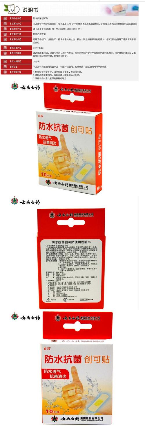 【以岭药堂】云南白药泰邦防水抗菌创可贴 72mm*25mm*10片