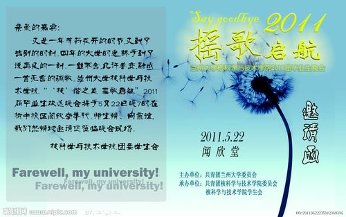 毕业生文艺晚会邀请函范文