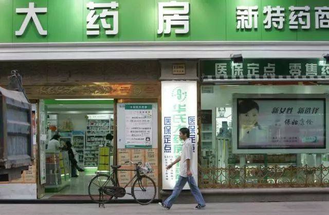 医保定点报销药店 最新名单!费用报销,药店刷卡直接