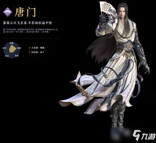 天涯明月刀手游职业唐门