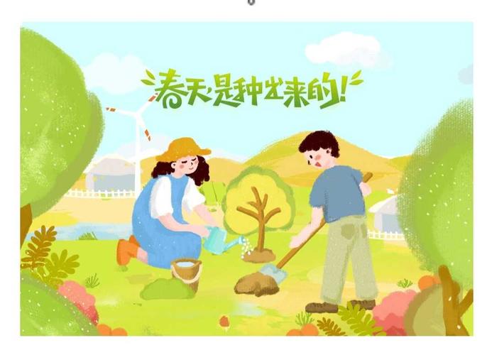 春天是种出来的