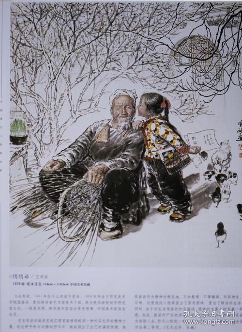 中国现代人物画全集全本四卷