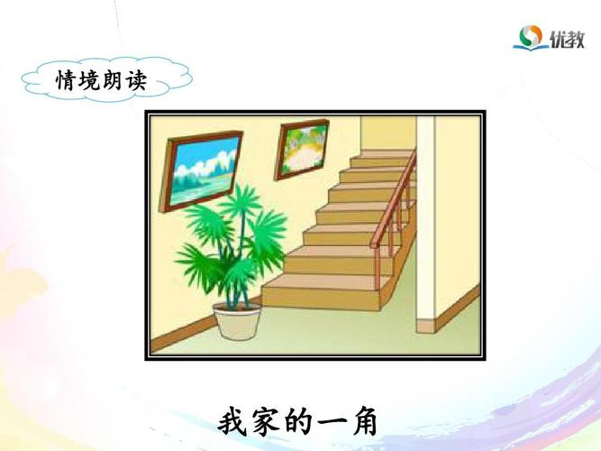 新人教版二年级上册《玲玲的画》获奖课件(第一课时)