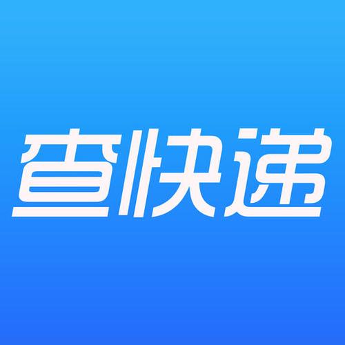 查快递 -.实时监控
