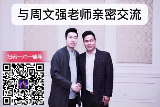 福利周文强全套课程详细内容大曝光不得不看