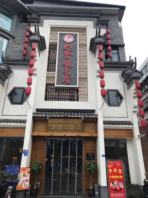 苏杏鸡毛店(双流广场店)-"成都鸡毛店有好几家,我去过两家,温江的有.