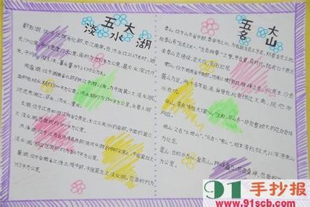 祖国的山山水水手抄报怎么做