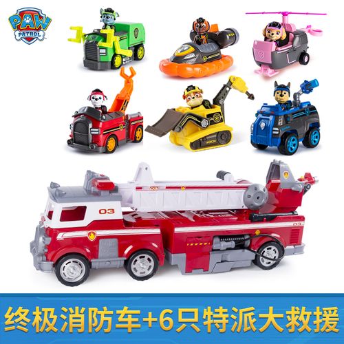 汪汪队立大功玩具狗狗救援多功能变形消防车场景救援车毛毛男女孩