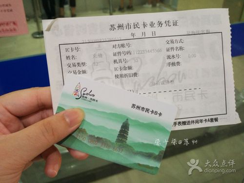 苏州市民卡服务中心(星海店)图片 - 第1张