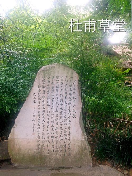 杜甫草堂里的石碑