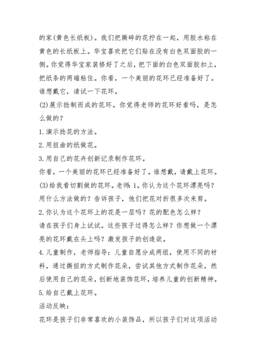 2021年中学数学教案美丽花环模板.docx 6页