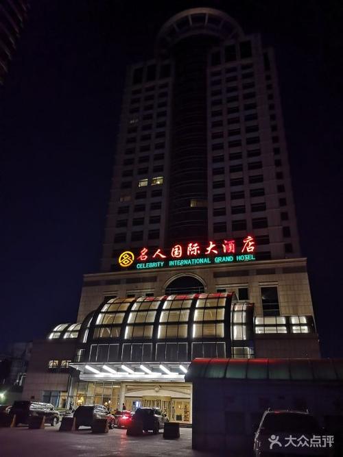 名人国际大酒店图片 - 第93张