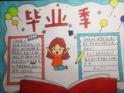 孩子们精心制作了毕业手抄报,千言万语,万般不舍!