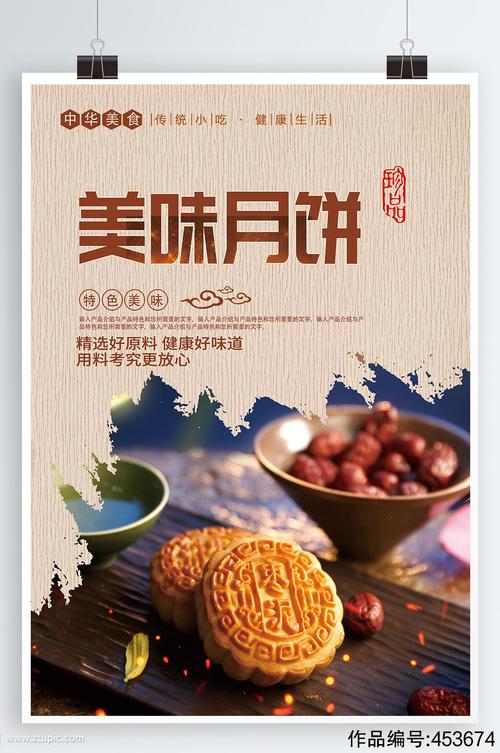 美味月饼宣传海报