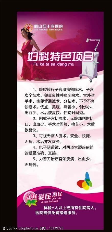 医院妇科易拉宝图片