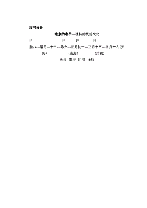 段钗曼《北京的春节》教学设计.pdf 6页