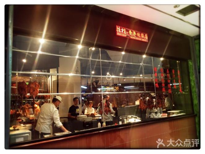 掂档香港烧腊馆图片 - 第3张