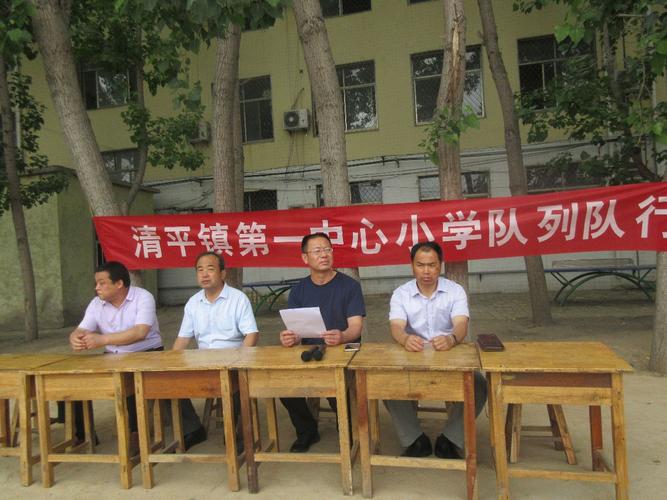 迈步青春,展现风采——清平镇第一中心小学队列队形比赛活动记录