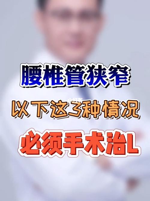 腰椎管狭窄需要手术治疗吗?