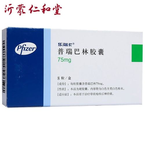 乐瑞卡 普瑞巴林胶囊 75mg*8粒/盒 本品用于治疗带状疱疹后神经痛 rx