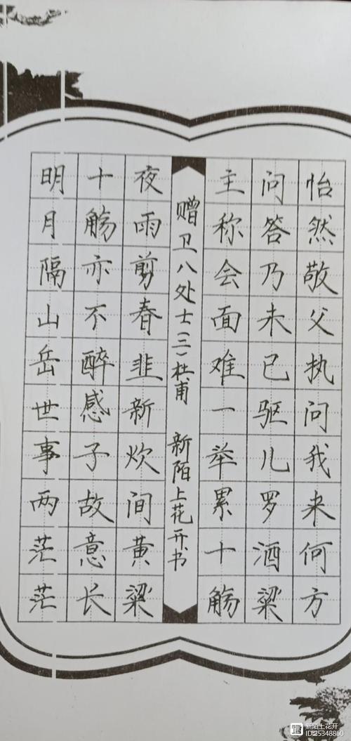 硬笔书法——赠卫八处士(二)