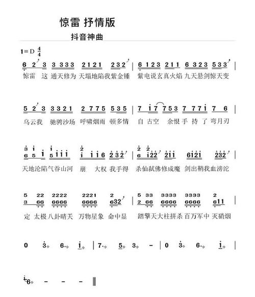 惊雷(抒情版)(简谱)_d调_古筝谱 鹿鸣音乐网