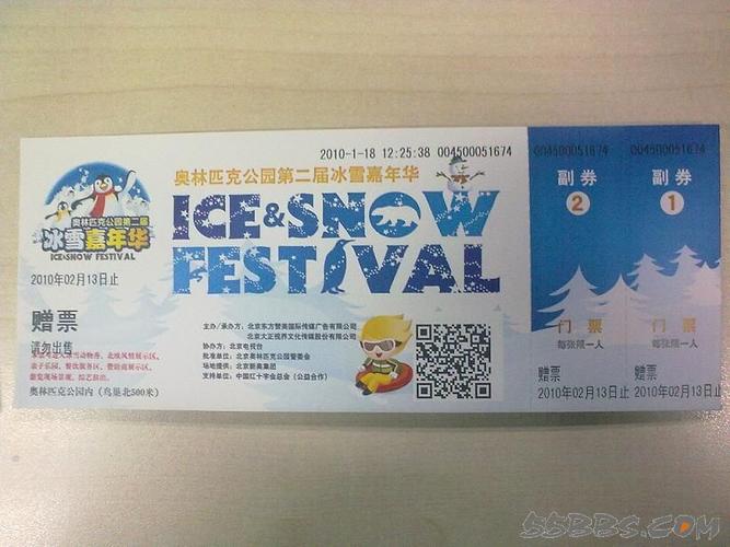 便宜转——**奥林匹克公园冰雪嘉年华门票**
