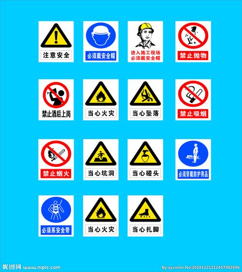 各种安全标志 安全帽 当心坠图片
