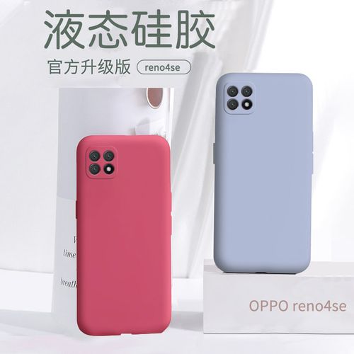 opporeno4se防摔新品5g外壳opp0opporeonopopreno0ppo手机手机保护套