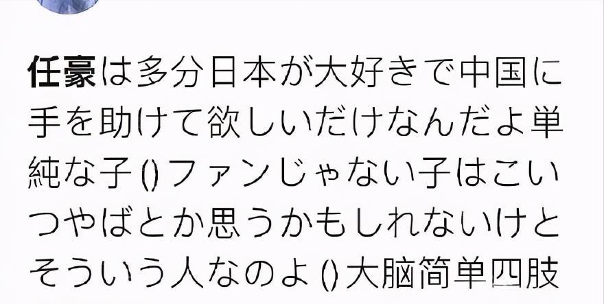 不懂日文没关系,就最后几个汉字,大脑简单,四肢发达,总括了.