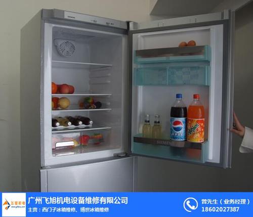 飞旭机电--广州西门子冰箱售后维修