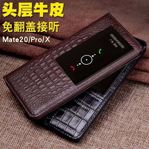 华为mate20pro专用手机套,华为mate20x原装手机壳 华为mate20手机套mate20pro皮套mate20x牛皮保护套